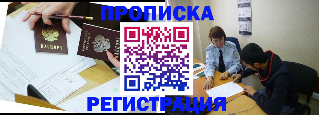 временная регистрация законно в Знаменске