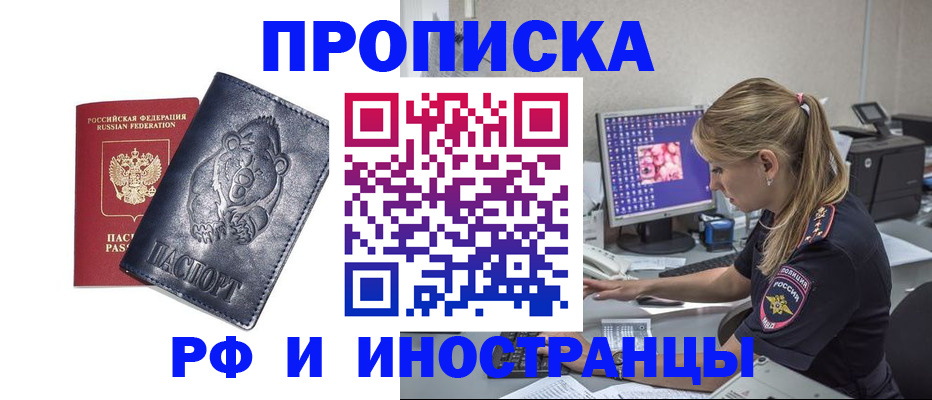 прописка паспорт в Знаменске