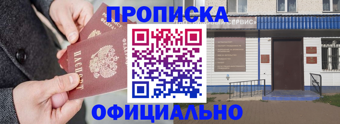 прописка в квартире в Знаменске
